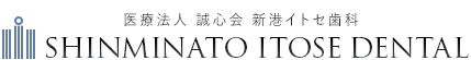 大分の新港イトセ歯科